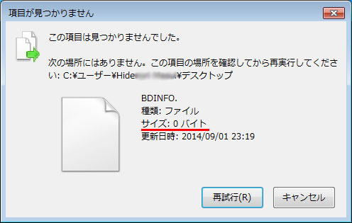 Windows フォルダが削除できない！！「この項目は見つかりませんでした