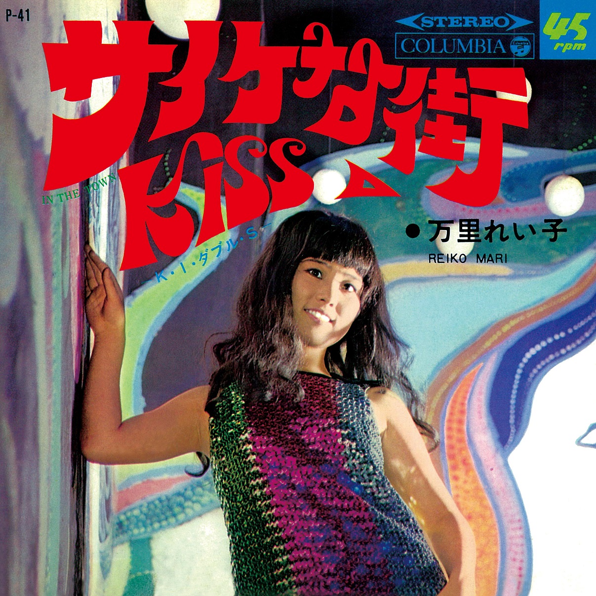 芽瑠璃堂 ＞ カルトGS、ビート・ガールなど昭和40年代のレア盤満載