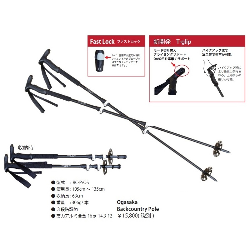 新開発の優れモノバックカントリー用ポール♪ | 株式会社持田スポーツ