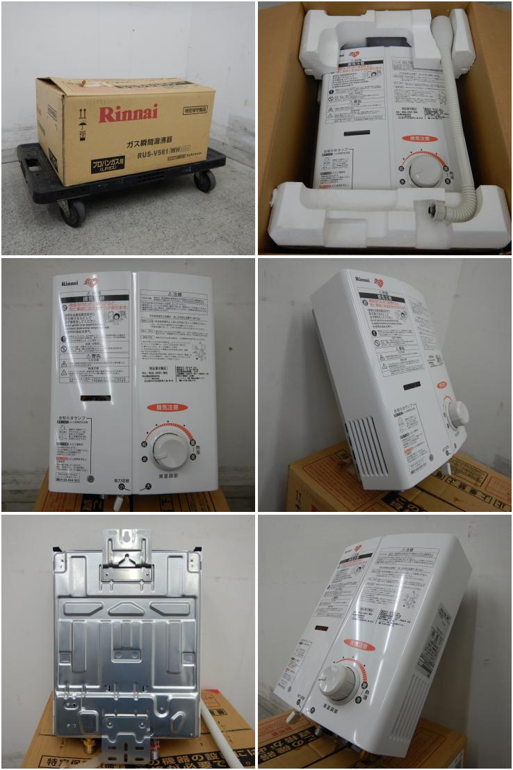中古美品】 A05554 ガス瞬間湯沸器 リンナイ RUS-V561 2014年製 LPガス
