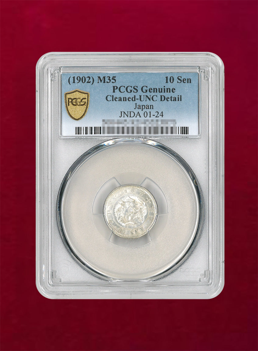 日本】竜10銭銀貨 明治35(1902) PCGS Genuine Cleaned-UNC Detail［B