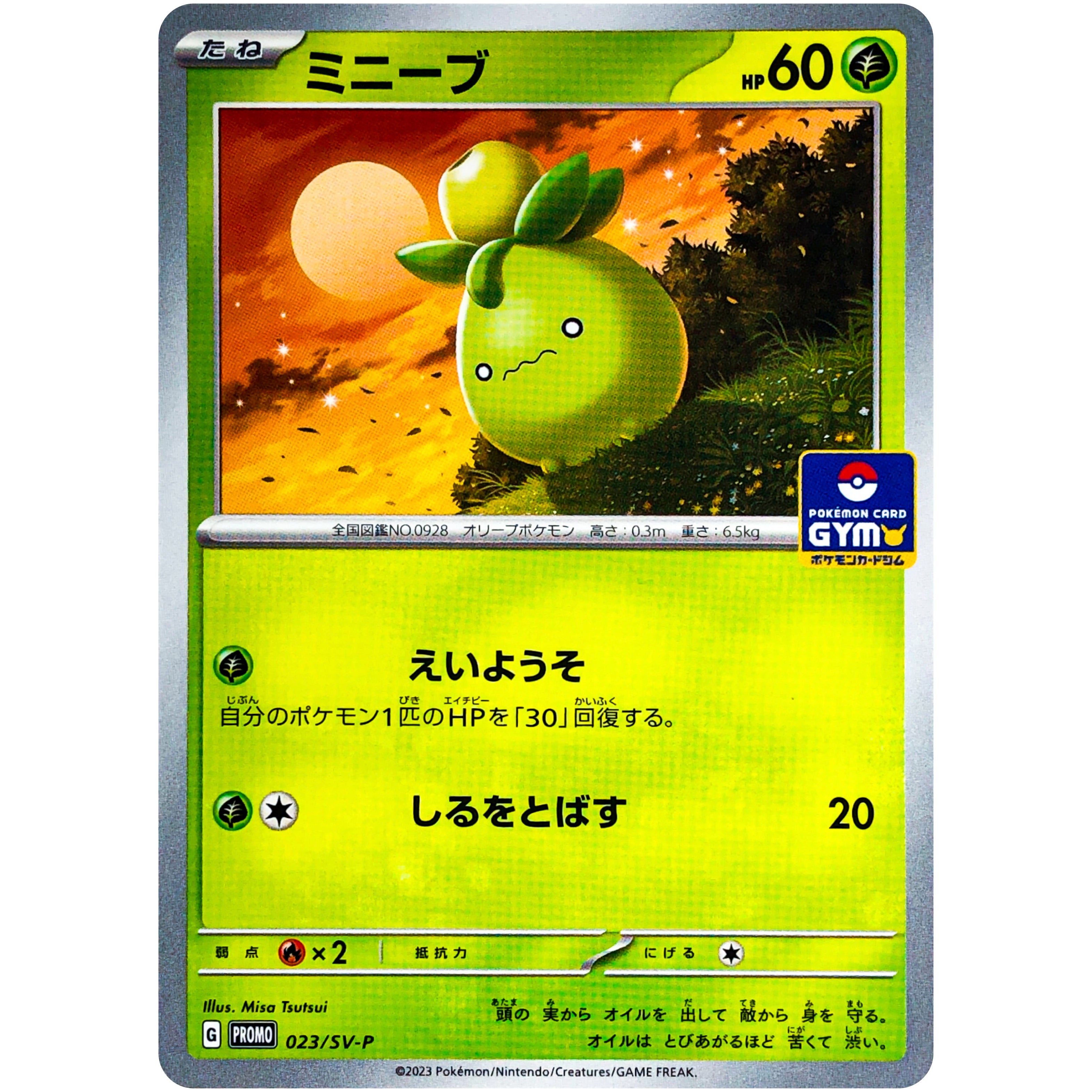 ミニーブ (023/SV-P SV-PROMO)