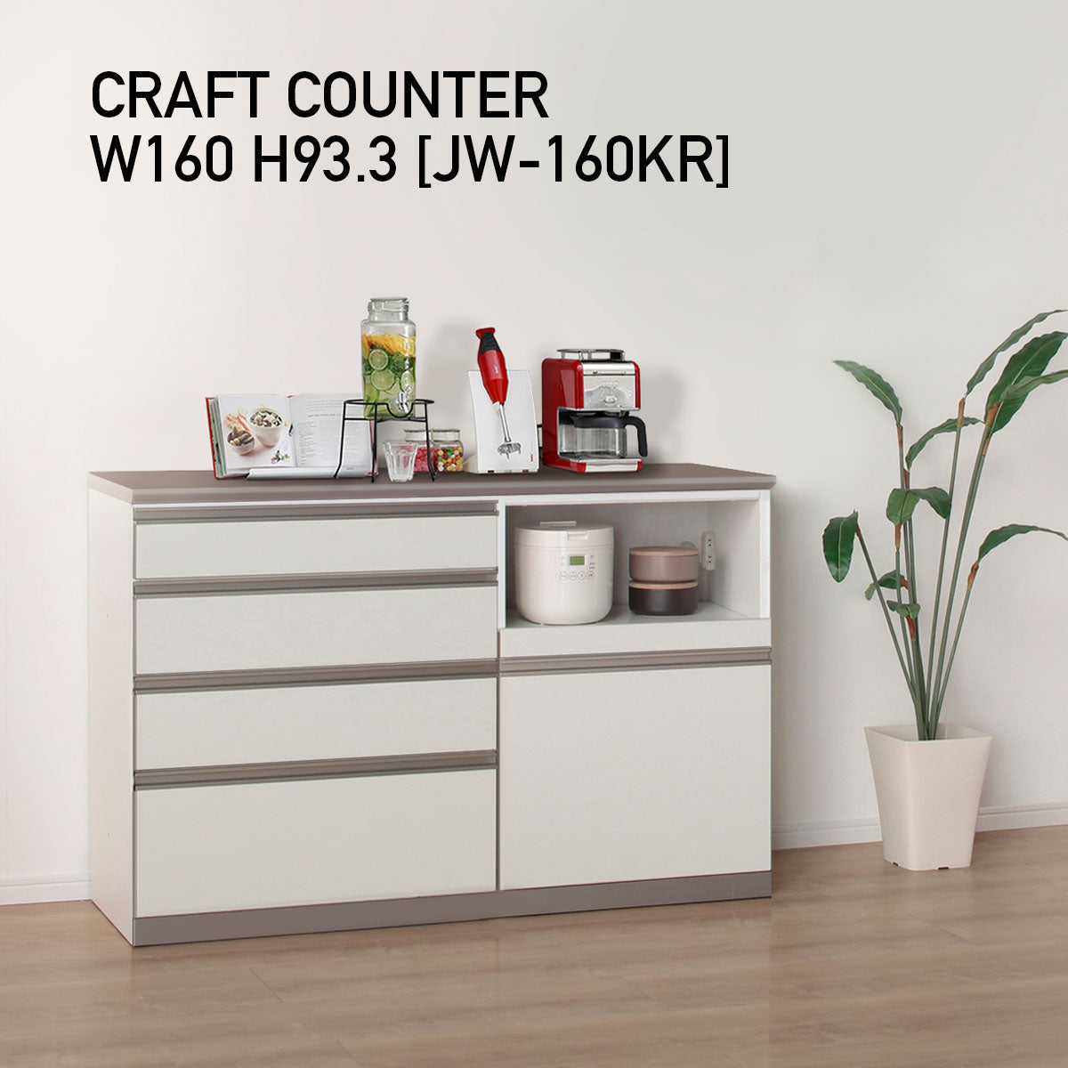 巾木よけ加工で壁ピタ設置 高さ93.3cm・幅160cm 家電収納付き（右