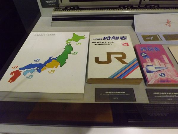JR最初の時刻表 | lp82145の雑記録