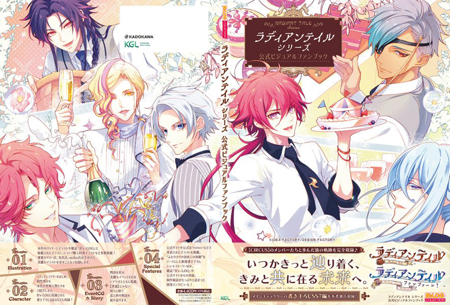 ラディアンテイル 第42回 - ラディアンテイル