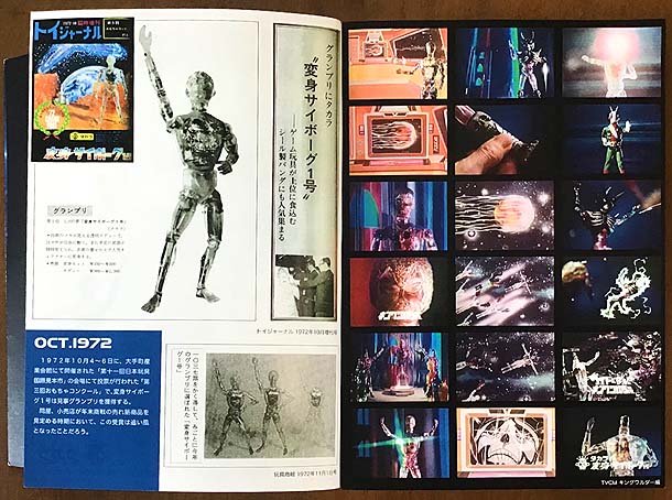 タカラSFランド・ドキュメンツ1972-1975