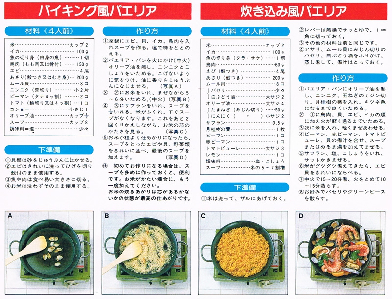 鉄製パエリア鍋（パエリアパン）｜製品カタログ｜株式会社ヒキモト