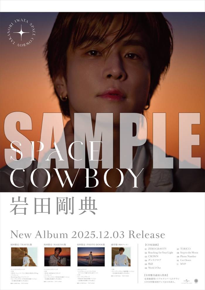 通常盤（初回プレス）】SPACE COWBOY（CD）｜岩田剛典｜mu-moショップ