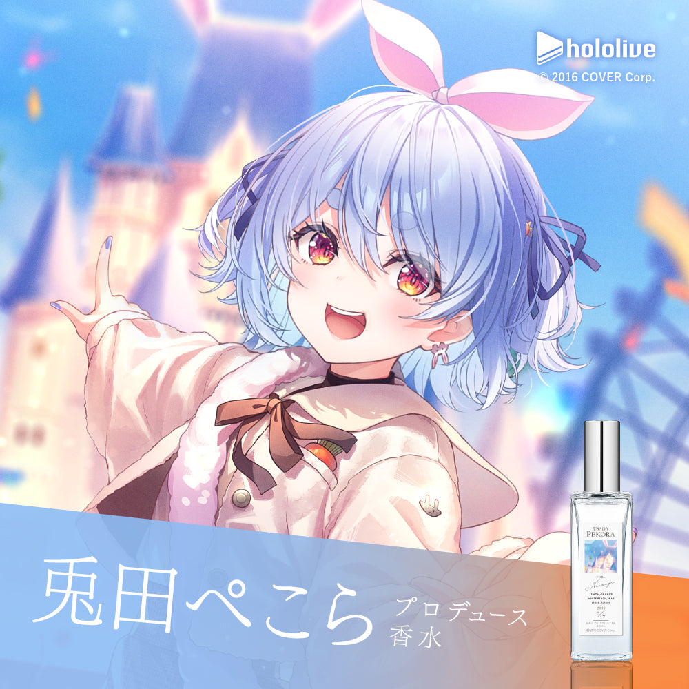 2024年再販】兎田ぺこら オードトワレ30mL