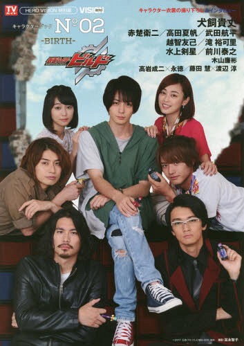 CDJapan : Kamen Rider Build Character Book No. 2 - BIRTH - (TOKYO