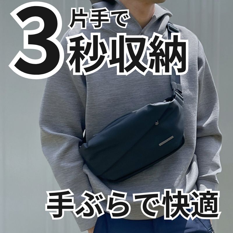 快適ボディバッグ「QUICK PACK」 – NIGオンラインストア