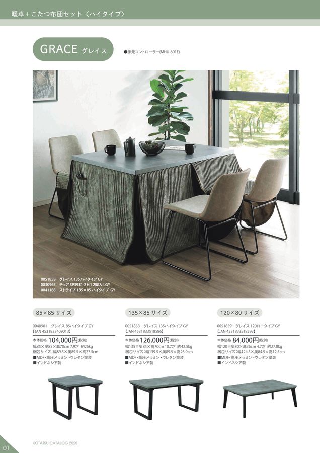 サンコウ2025こたつカタログ