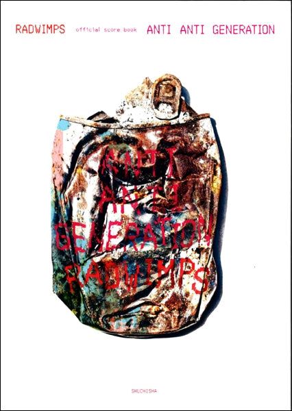 バンドスコア | RADWIMPS official score