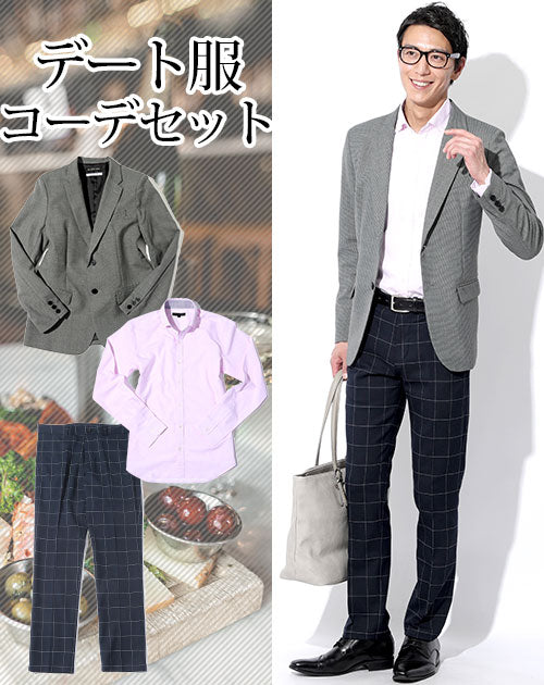 スマートカジュアル メンズ 男性 春 秋 冬 ジャケパン 3点コーデセット
