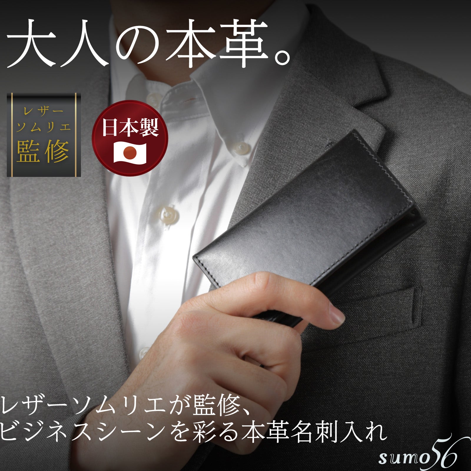 本革名刺入れ カードケース SM56LEG-CC – Leather Brand sumo56