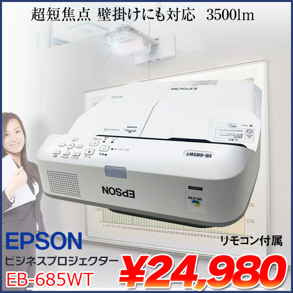 EPSON 液晶プロジェクター EB-685WT 3500lm WXGA リモコン 超短焦点