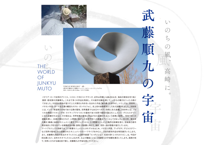 武藤順九の宇宙｜アートプロジェクト高崎 ART PROJECT TAKASAKI