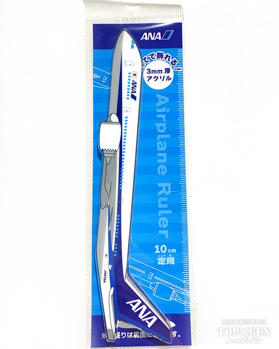 丸彰 ANA 全日空 エアライン定規 [MZ697]
