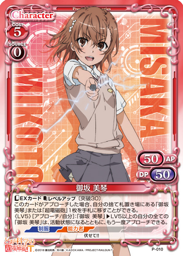 きゃらスリーブコレクションデラックス『とある科学の超電磁砲T』Part