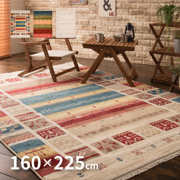 ウィルトン織ラグ【全3柄】 約160×225cm【約2畳半）カーペットギャッベ