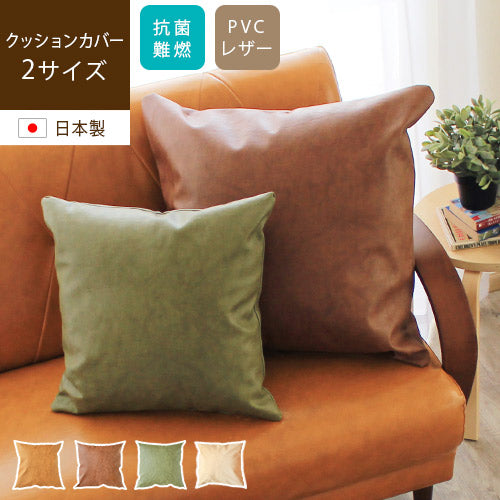 PVCレザークッションカバー ジョゼ（2サイズ） – 【公式】rugoo CARPET