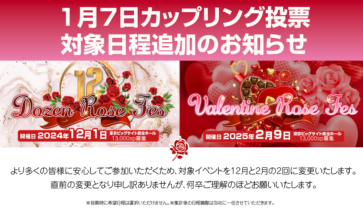 DRF・VRFカップリング投票｜参加ガイド