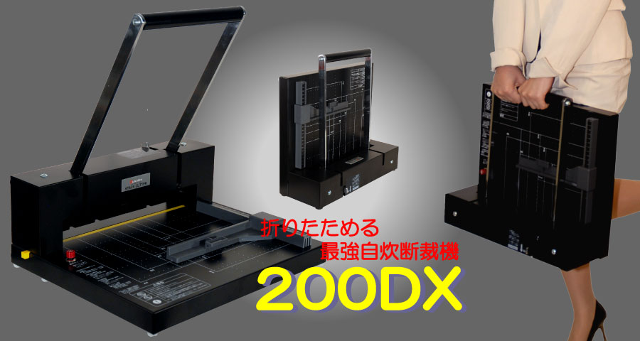 デューロデックス「200-DX」手動式パーソナル断裁機 パーソナル断裁機200DX ホワイト 受け木1本プレゼント