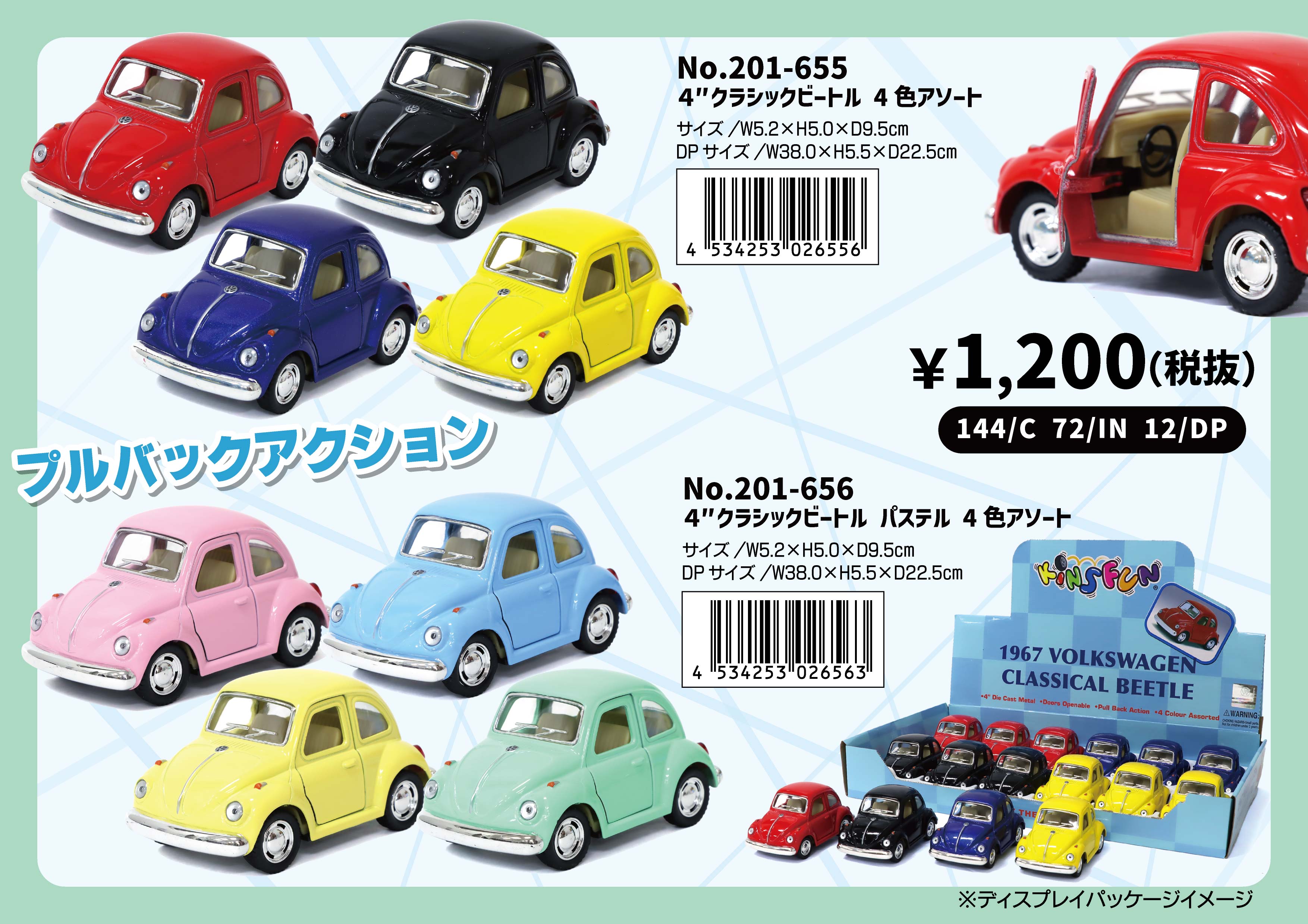 KiNSFUN ミニカー 4”クラシックビートル 4色アソート No.201-655