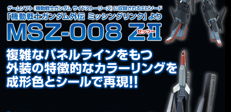 P-Bandai HGUC 1/144 ZII （ゼッツー）Travis Kirkland color