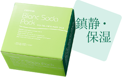 ブランソーダ炭酸パック -炭酸濃度30,000ppmのサロンクオリティ