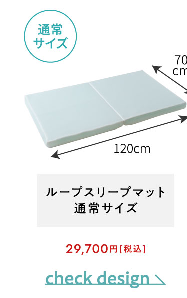 赤ちゃんのためのマットレス LOOPSLEEPマット｜10mois公式オンライン