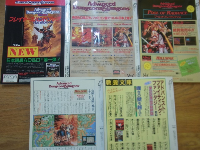 買取実績】D&D(ダンジョンズ＆ドラゴンズ）プレイングガイド3～7