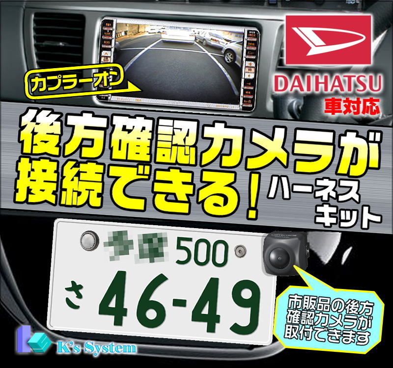 ケーズシステム 通信プラザ / NMZK-W68D(N216) ダイハツ純正ディーラー