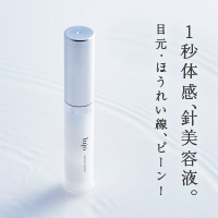 噂のルジョーニードルセラム針美容クリーム。目元口元ふっくらに