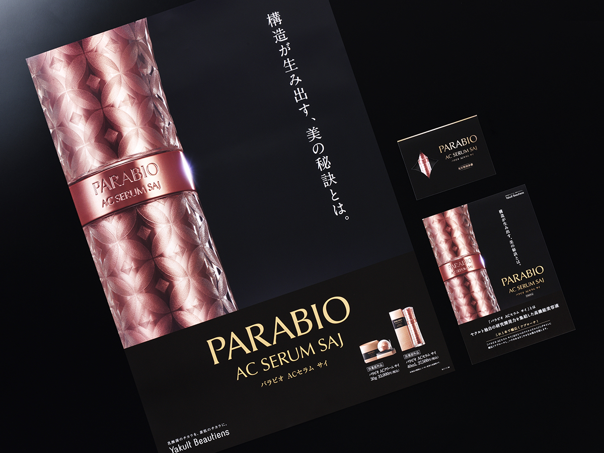 PARABIO AC CREAM SAJ 医薬部外品 パラビオ ACクリーム サイ 30g – ヤクルトの化粧品公式通販