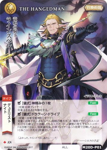 カードセット「20th Anniversary スペシャルサプライセット 竜騎士」(8