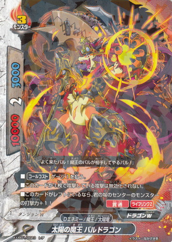 カード名に「バルドラゴン」を含む(38 枚)｜フューチャーカード バディ