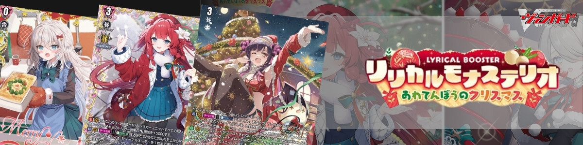 Cardfight!! Vanguard/[DZ-LBT02] Lyrical Monasterio Season of