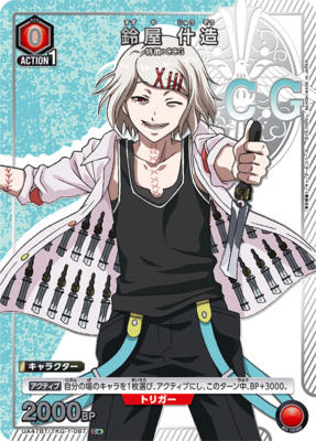 List of Juuzou Suzuya | Buy from TCG Republic - Online Shop for