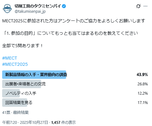 MECT2025の来場者数と会場レポート - 切削工具の情報サイト｜タクミ