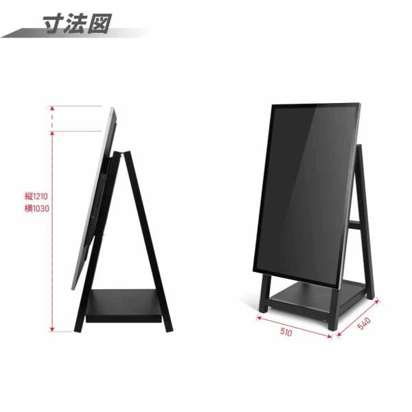 屋内仕様 縦横自由 43型A型スタンド付 デジタルサイネージ W510xD540
