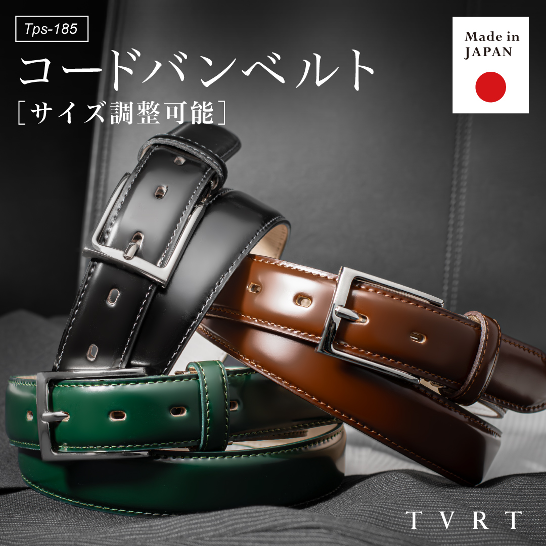 コードバンベルト 日本製 30mm幅 Tps-185 | TAVARAT公式オンラインストア