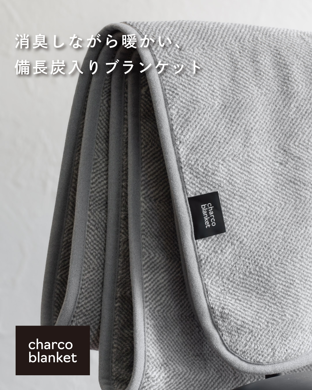 チャコブランケット Sサイズ 100×70 日本製 ひざ掛け Tps-189