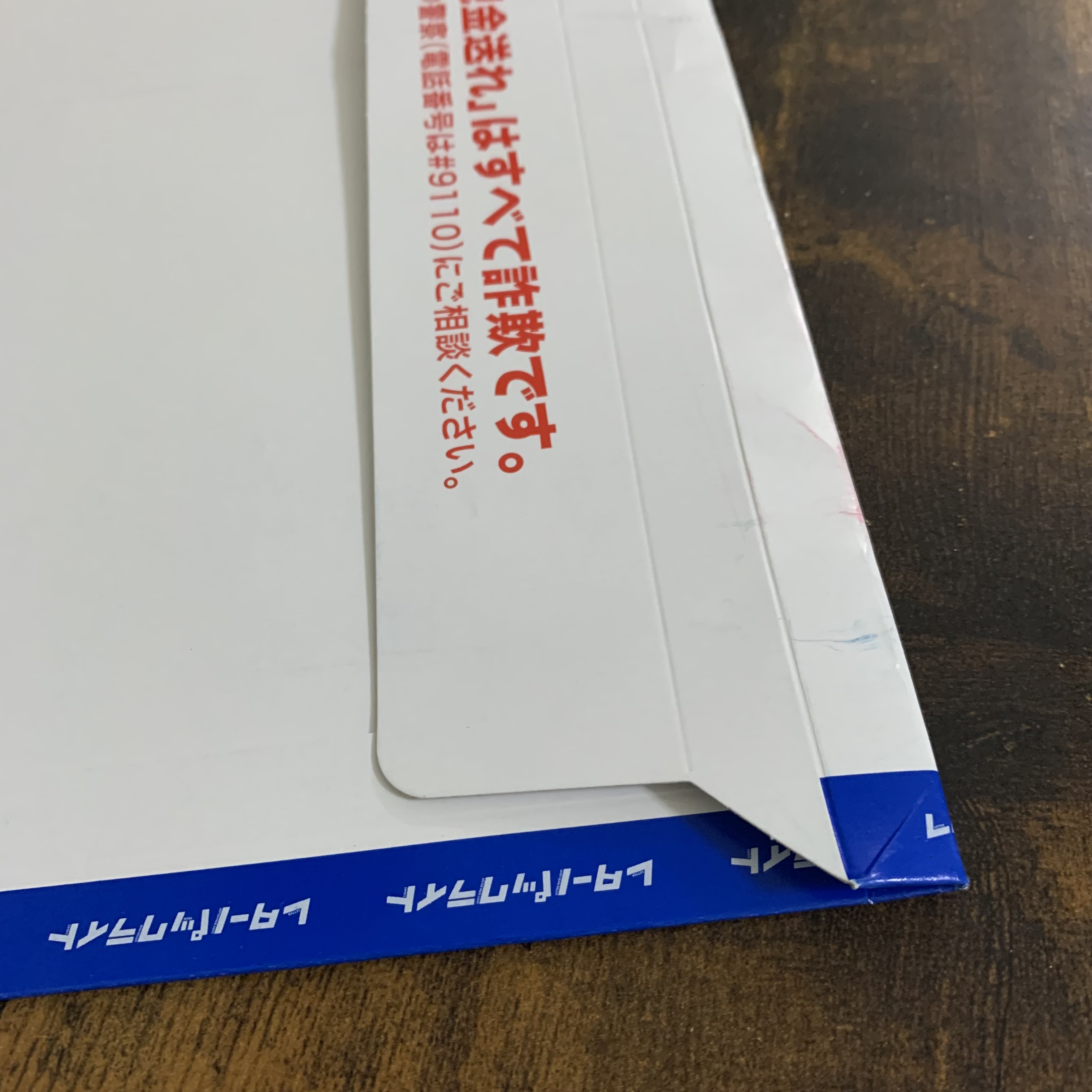 レターパックの秘技：折り方ひとつで開けやすくなる魔法 | うさぎと