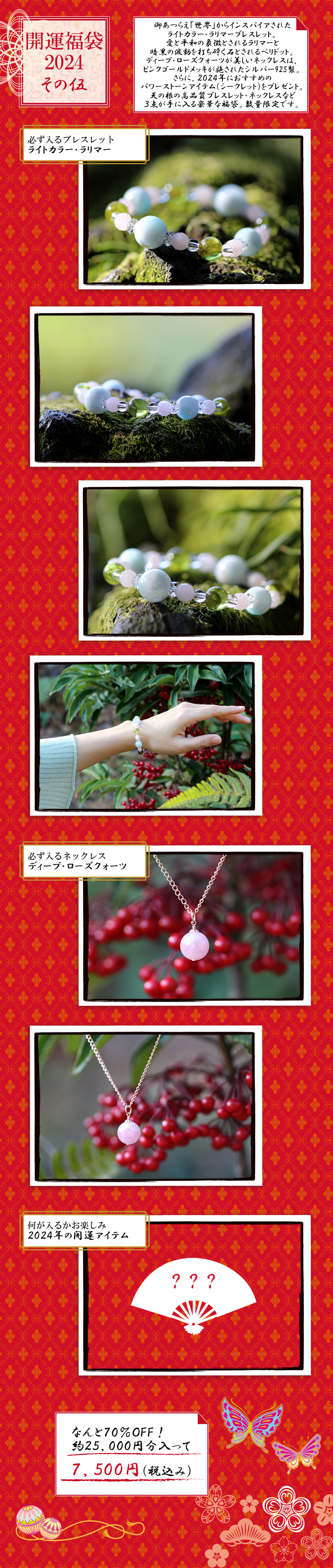 開運福袋2024～その伍～高品質ライトカラーラリマーブレスレット