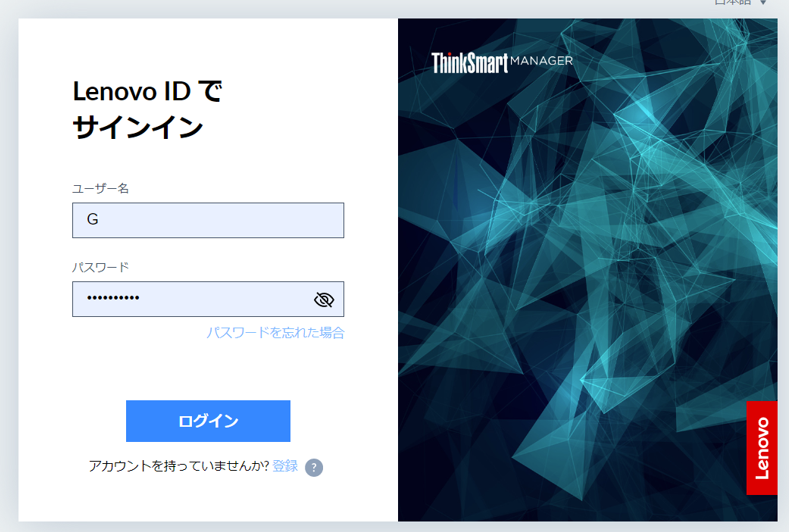 ThinkSmart Manager 多要素認証(MFA) セットアップガイド（Lenovo IDを
