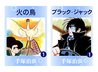 ブラック・ジャック｜虫ん坊｜手塚治虫 TEZUKA OSAMU OFFICIAL