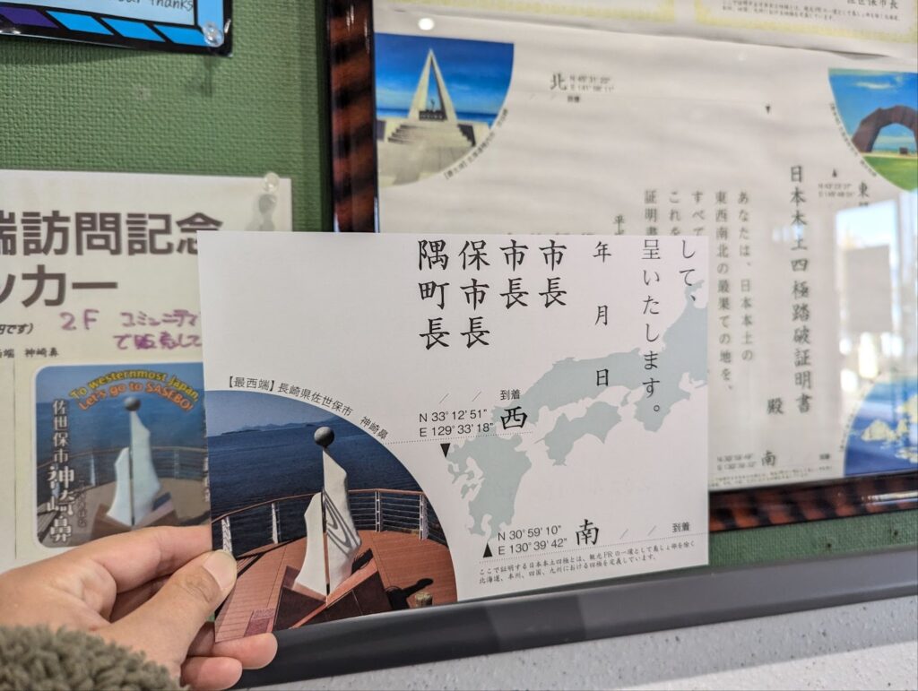 日本本土四極踏破、行けそうな気がする！佐世保で本土最西端証明書を