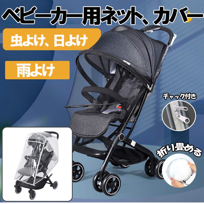 楽天市場】アップリカ チャイルドシート（日よけ・虫よけカバー