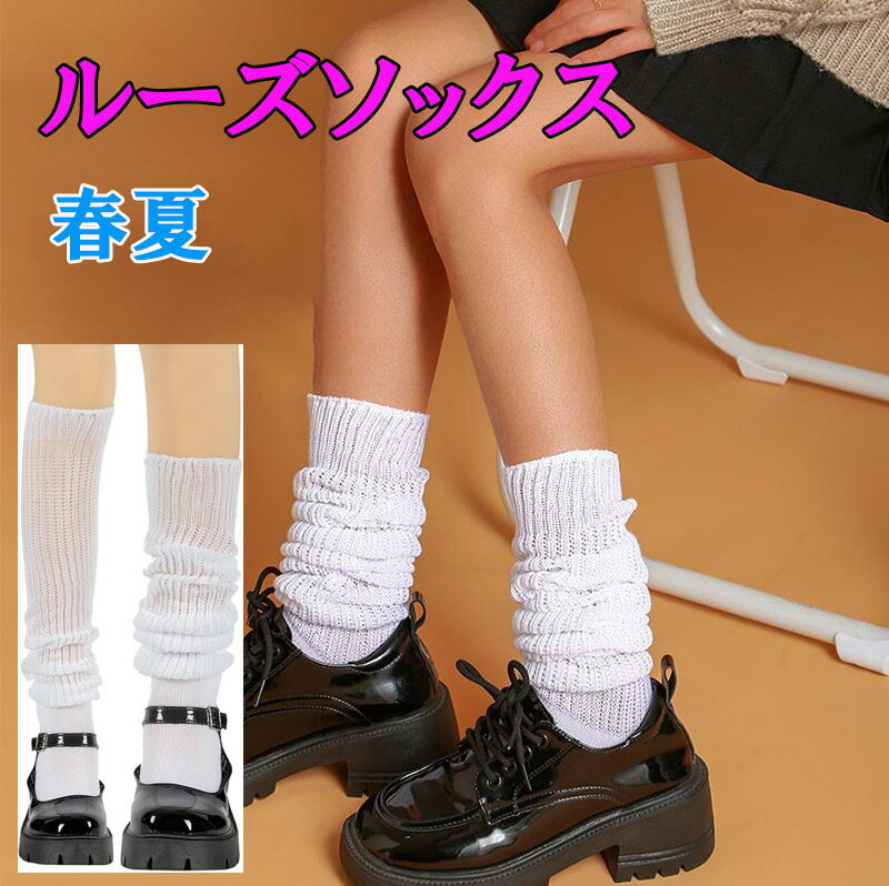 楽天市場】ルーズソックス 150cmの通販